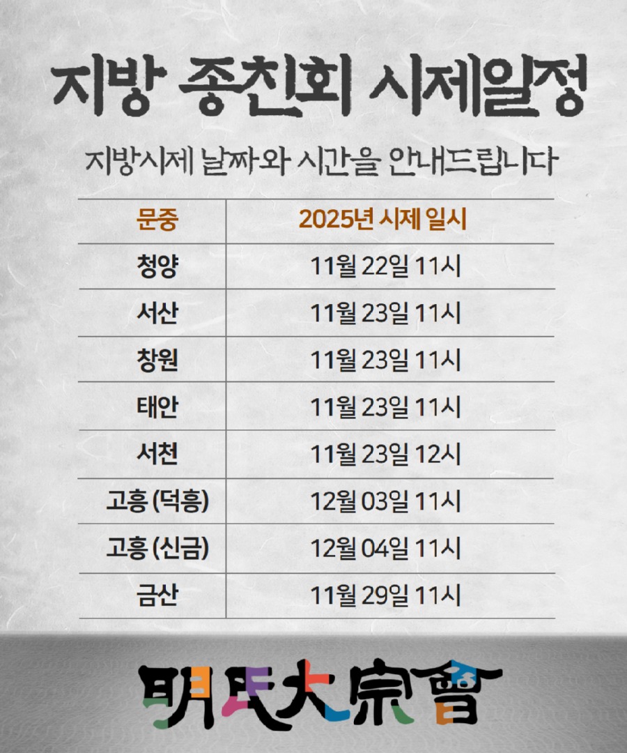 종친회 시제일정 (2).jpg