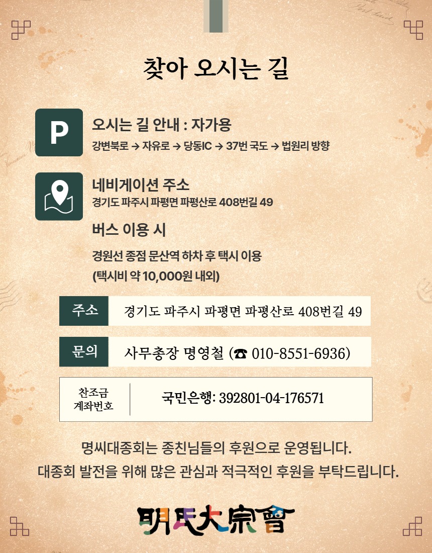 명씨대종회 제48차  정기총회  (2).jpg