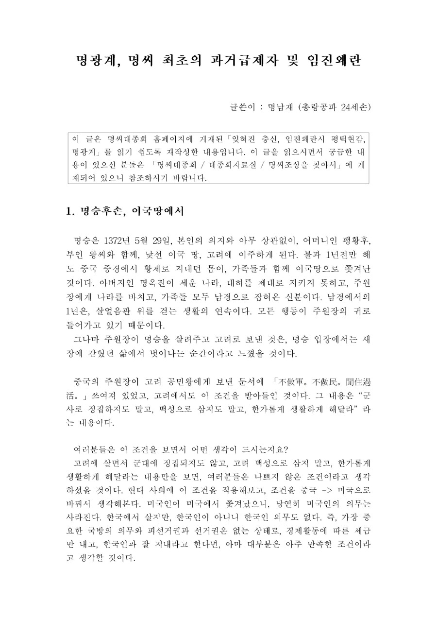 명광계-최초의 과거 급제자1(0630)001.jpg