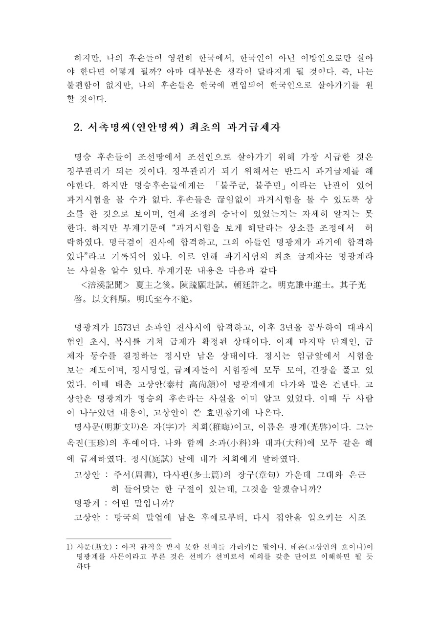 명광계-최초의 과거 급제자1(0630)002.jpg