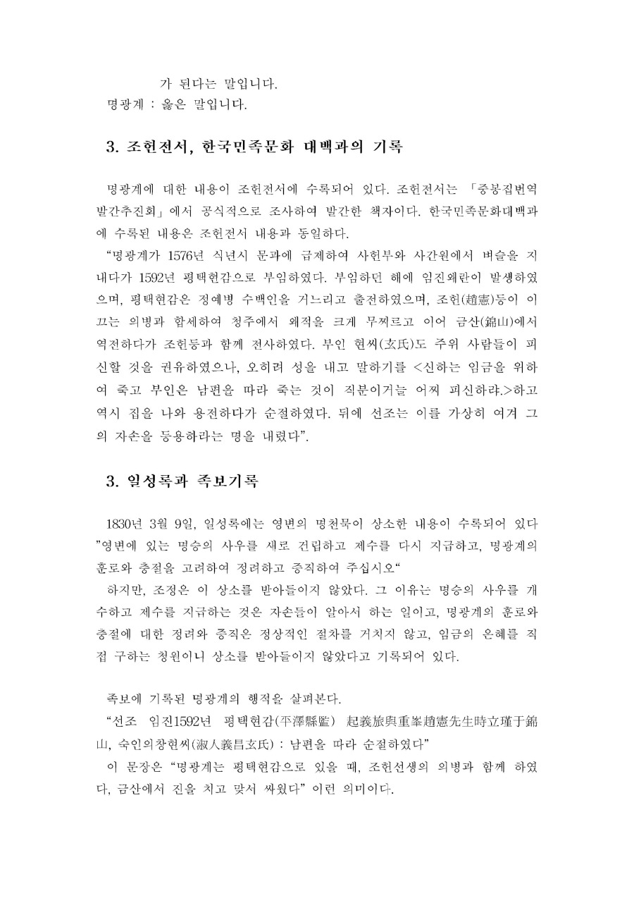 명광계-최초의 과거 급제자1(0630)003.jpg