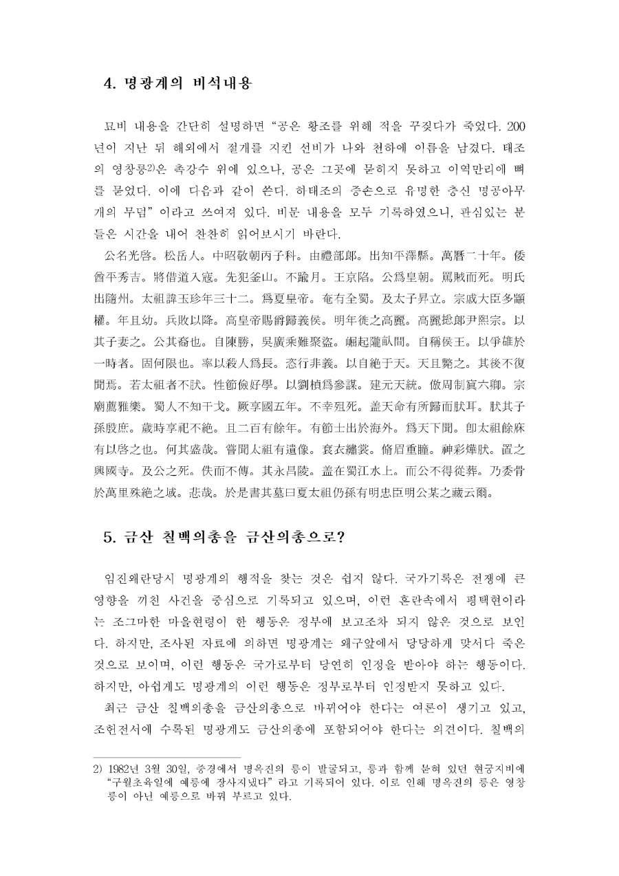 명광계-최초의 과거 급제자1(0630)004.jpg